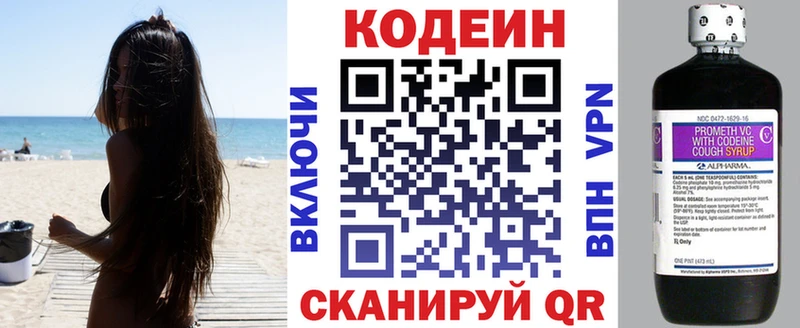 Кодеин напиток Lean (лин) Никольское